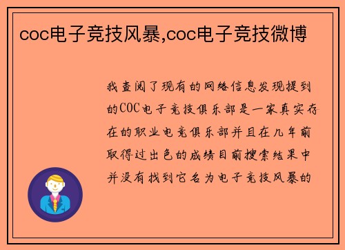 coc电子竞技风暴,coc电子竞技微博