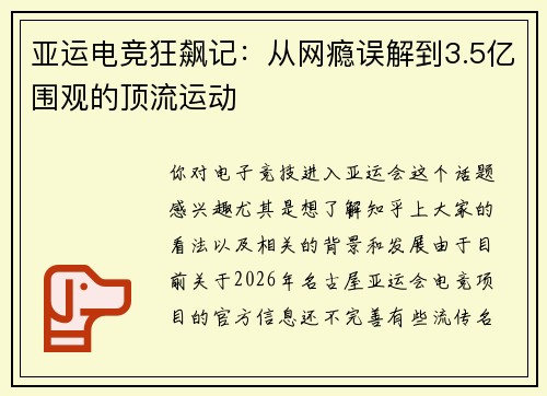 亚运电竞狂飙记：从网瘾误解到3.5亿围观的顶流运动
