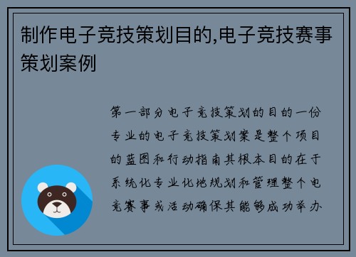 制作电子竞技策划目的,电子竞技赛事策划案例