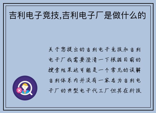 吉利电子竞技,吉利电子厂是做什么的