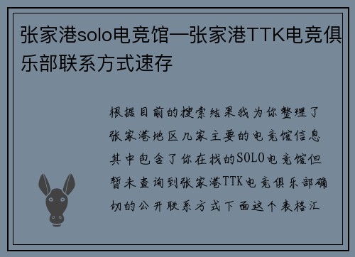 张家港solo电竞馆—张家港TTK电竞俱乐部联系方式速存