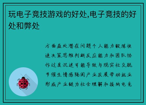 玩电子竞技游戏的好处,电子竞技的好处和弊处