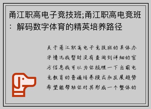 甬江职高电子竞技班;甬江职高电竞班：解码数字体育的精英培养路径