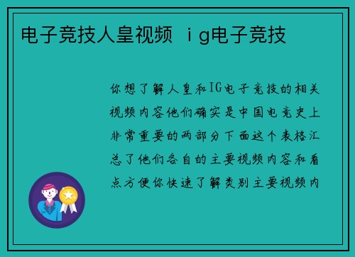 电子竞技人皇视频 ⅰg电子竞技